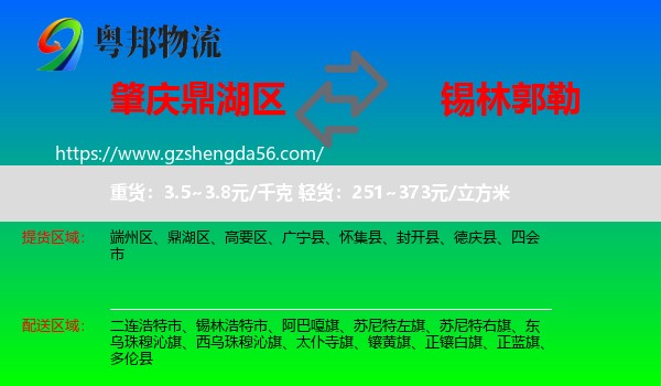 鼎湖区到锡林郭勒物流专线