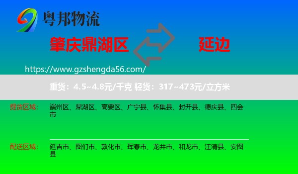 鼎湖区到延边物流专线