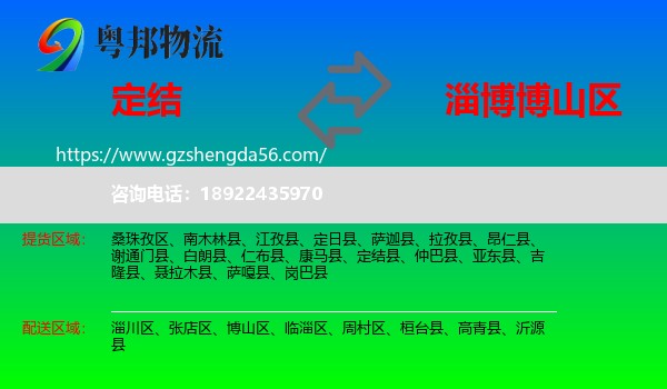 定结县到博山区物流专线