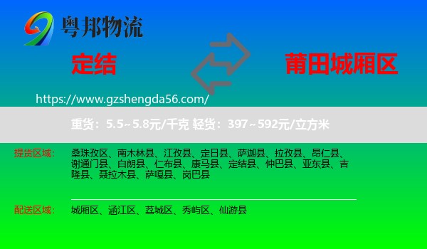 定结县到城厢区物流专线