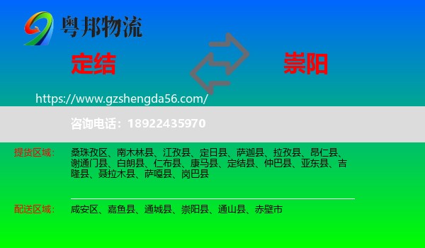 定结县到崇阳县物流专线