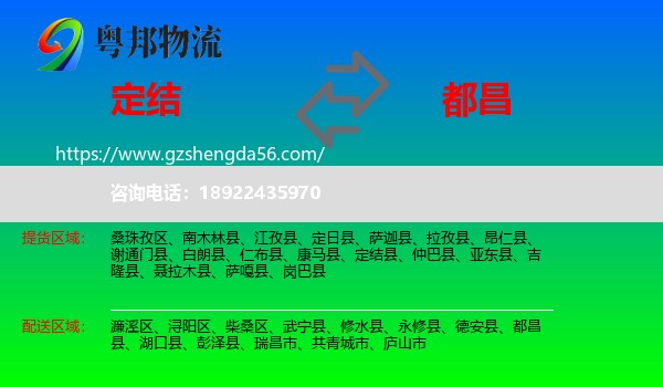 定结县到都昌县物流专线
