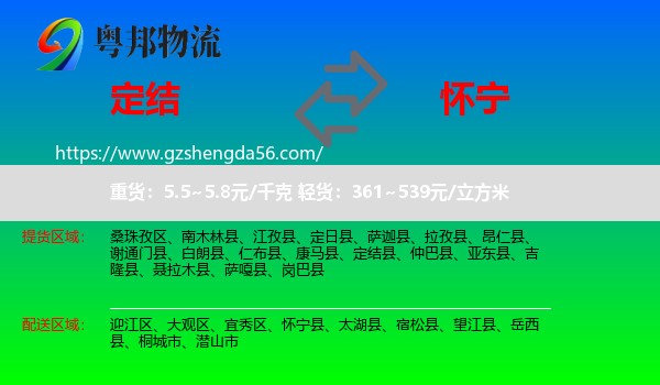 定结县到怀宁县物流专线