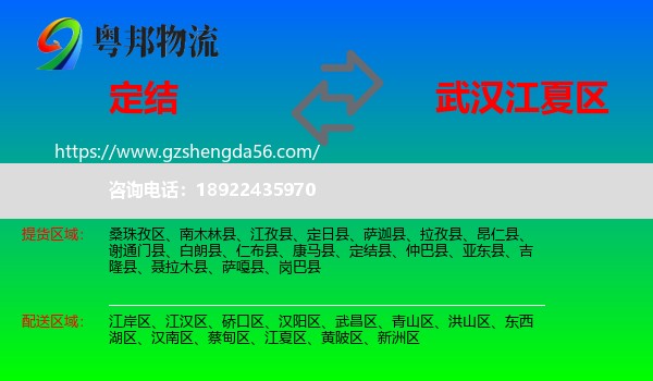 定结县到江夏区物流专线