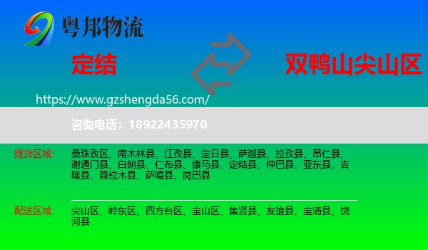 定结县到尖山区物流专线