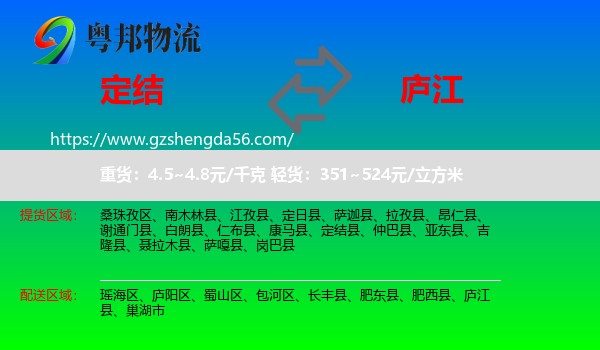 定结县到庐江县物流专线