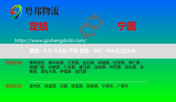 定结县到宁国市物流专线
