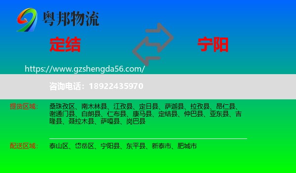 定结县到宁阳县物流专线