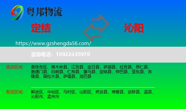 定结县到沁阳市物流专线