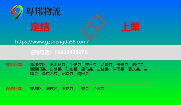 定结县到上栗县物流专线