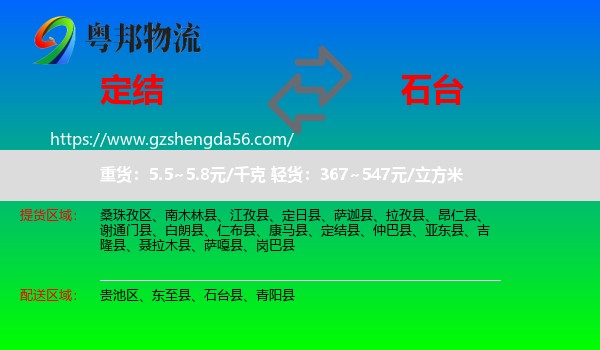 定结县到石台县物流专线
