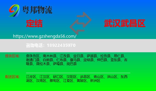 定结县到武昌区物流专线