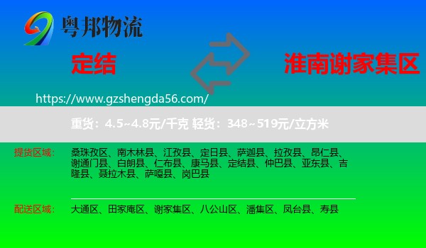 定结县到谢家集区物流专线
