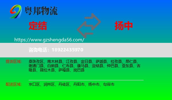 定结县到扬中市物流专线