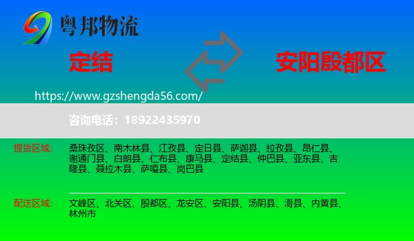 定结县到殷都区物流专线