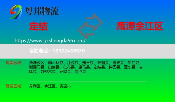 定结县到余江区物流专线