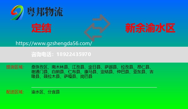 定结县到渝水区物流专线