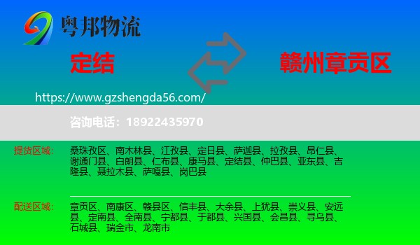 定结县到章贡区物流专线