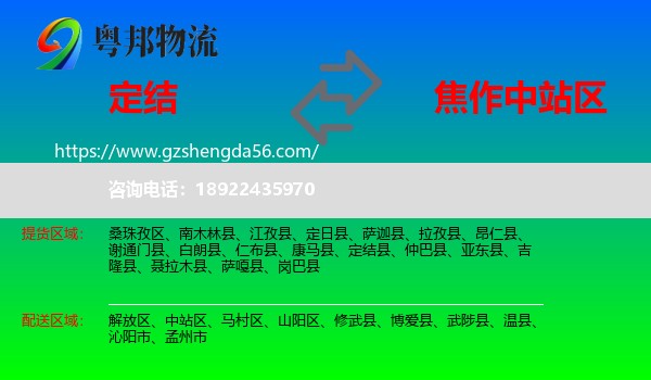 定结县到中站区物流专线