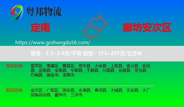 定南县到安次区物流专线
