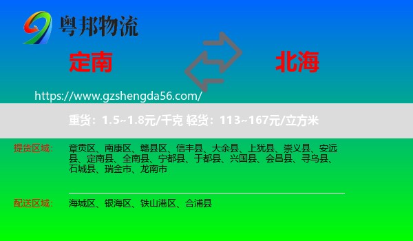 定南县到北海物流