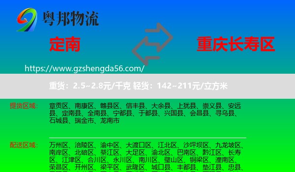 定南县到长寿区物流
