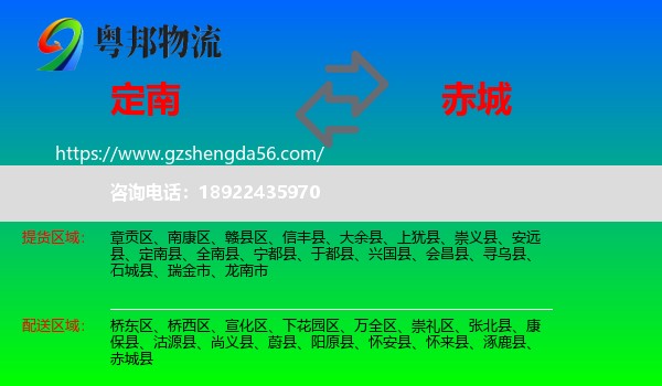 定南县到赤城县物流专线