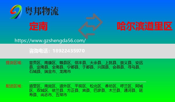 定南县到道里区物流专线