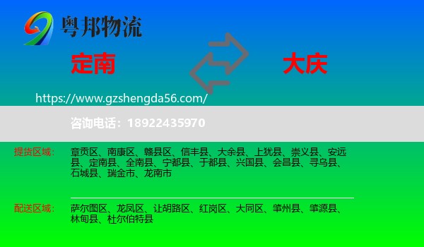 定南县到大庆物流