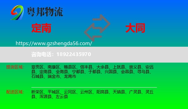 定南县到大同物流