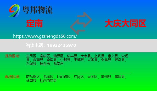 定南县到大同区物流专线