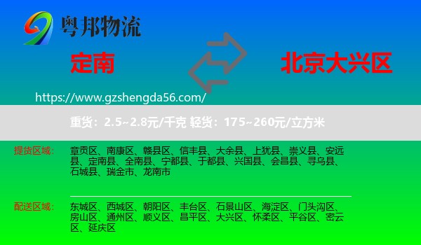 定南县到大兴区物流