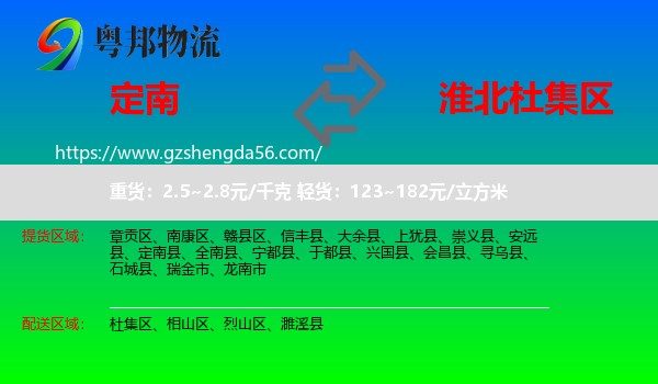 定南县到杜集区物流专线