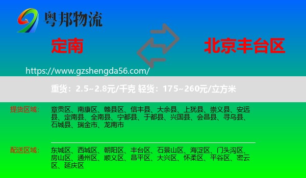 定南县到丰台区物流