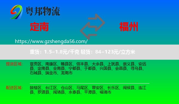 定南县到福州专线
