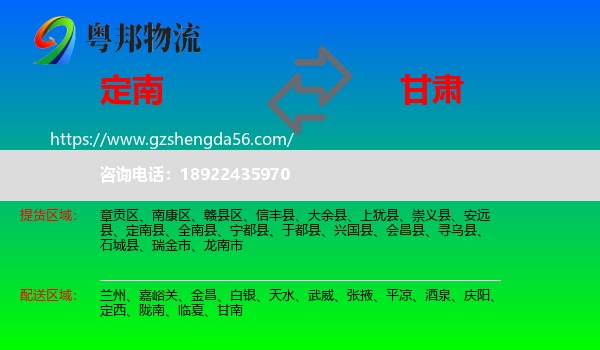 定南县到甘肃物流