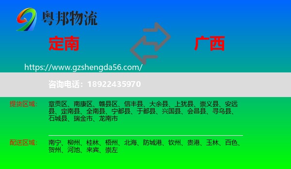 定南县到广西物流