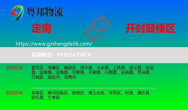 定南县到鼓楼区物流专线