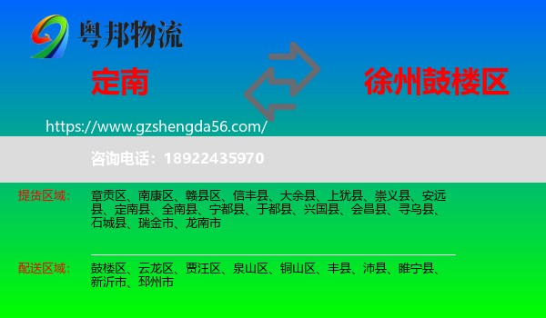 定南县到鼓楼区物流专线