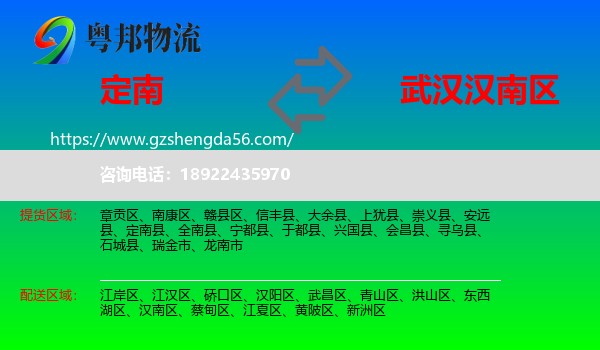 定南县到汉南区物流专线