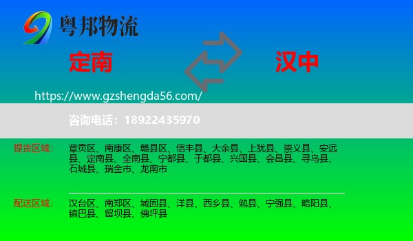 定南县到汉中物流
