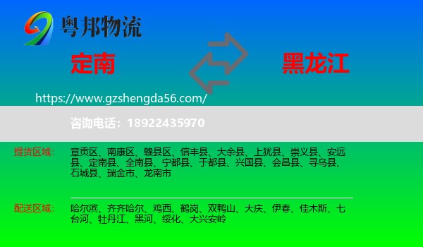 定南县到黑龙江物流
