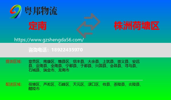 定南县到荷塘区物流专线