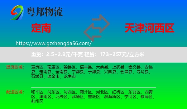 定南县到河西区物流