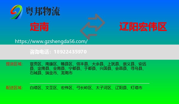 定南县到宏伟区物流专线