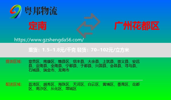定南县到花都区物流专线