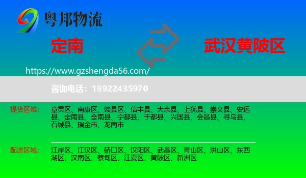 定南县到黄陂区物流专线