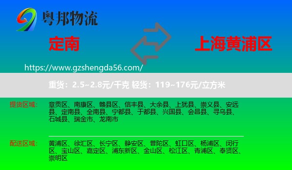 定南县到黄浦区物流