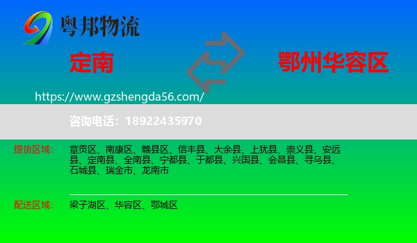 定南县到华容区物流专线