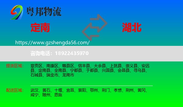 定南县到湖北物流